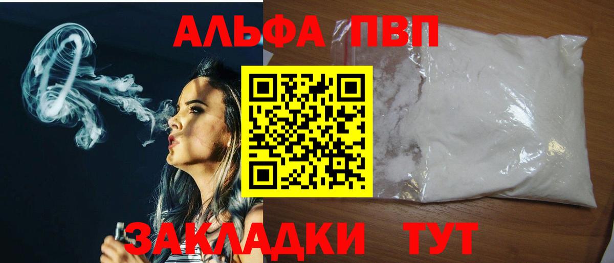 Губкин  A PVP VHQ  Вход с VPN  A-PVP  А ПВП кристаллы 