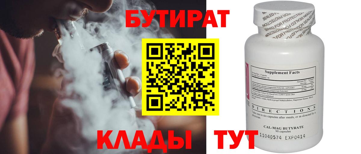 Бутират бутандиол  Бутират  Губкин  Вход с VPN 