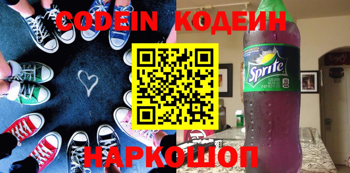Кодеиновый сироп Lean напиток Lean (лин) Губкин