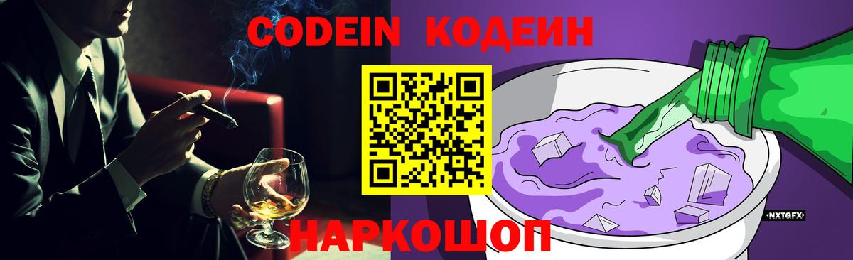 Губкин  Кодеиновый сироп Lean напиток Lean (лин)  Вход с VPN  Кодеин Purple Drank 