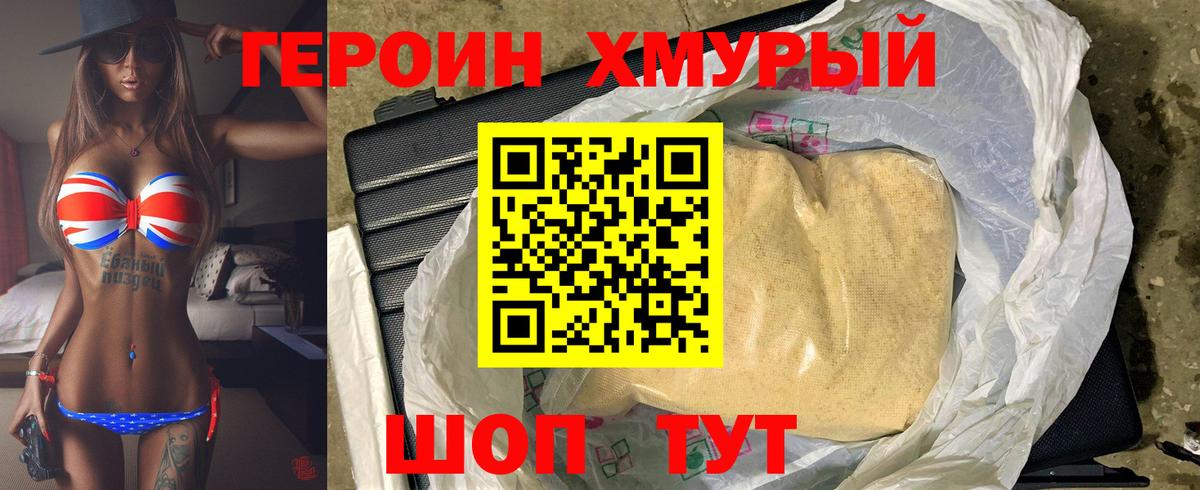 ГЕРОИН хмурый Губкин