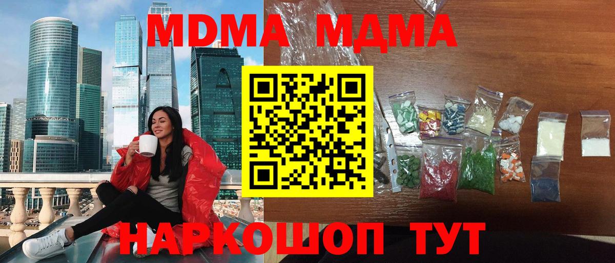 MDMA crystal  Вход с VPN  МДМА молли  Губкин 
