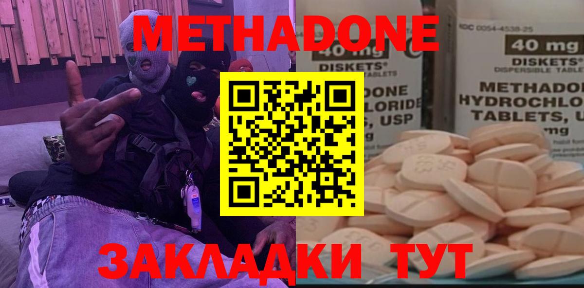 МЕТАДОН мёд  Метадон кристалл  даркнет наркотические препараты  Вход с VPN  Губкин 